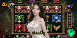 มังกรจีน