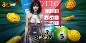 หวยไต้หวัน