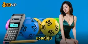 หวยญี่ปุ่น