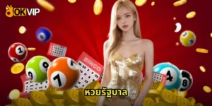 หวยรัฐบาล