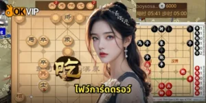 ไฟว์การ์ดดรอว์