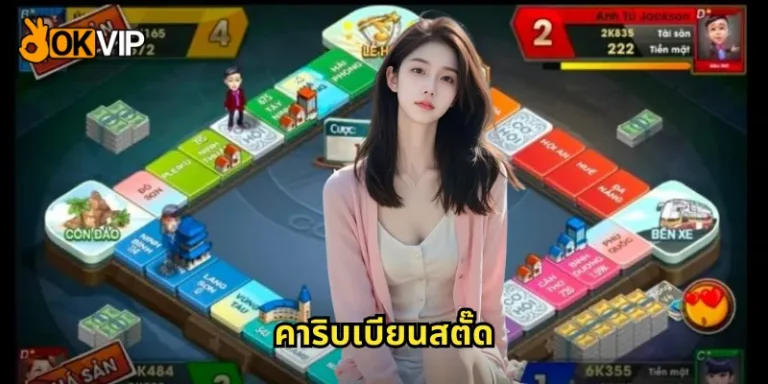คาริบเบียนสตั๊ด