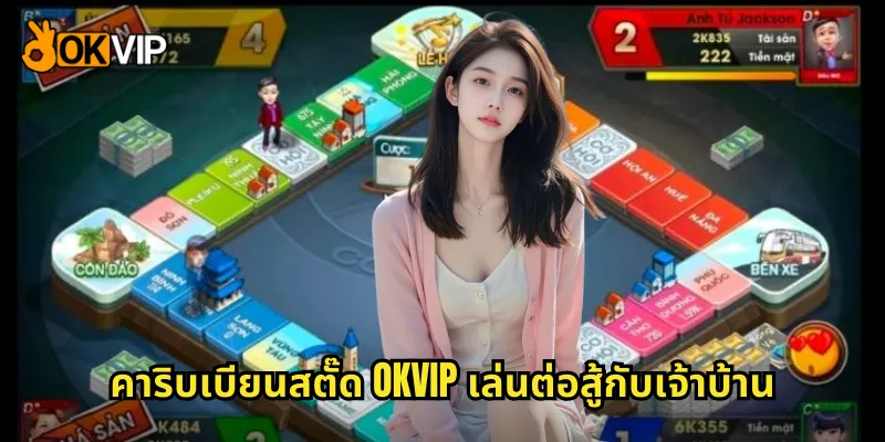 คาริบเบียนสตั๊ด OKVIP เล่นต่อสู้กับเจ้าบ้าน