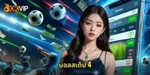 บอลสเต็ป 4