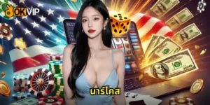 นาร์โคส